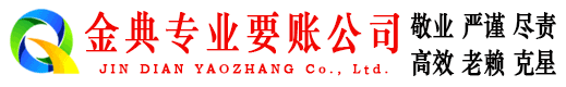 舟曲金典要账公司